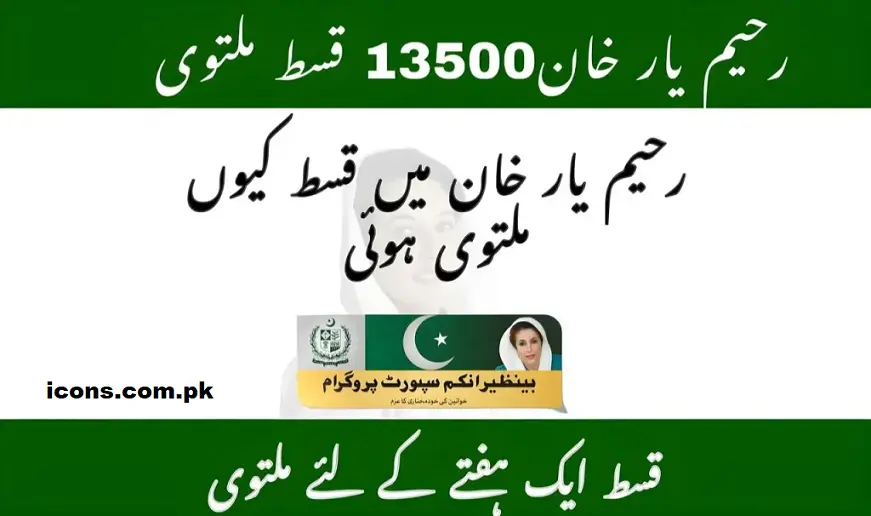 BISP-Rahim-Yar-Khan