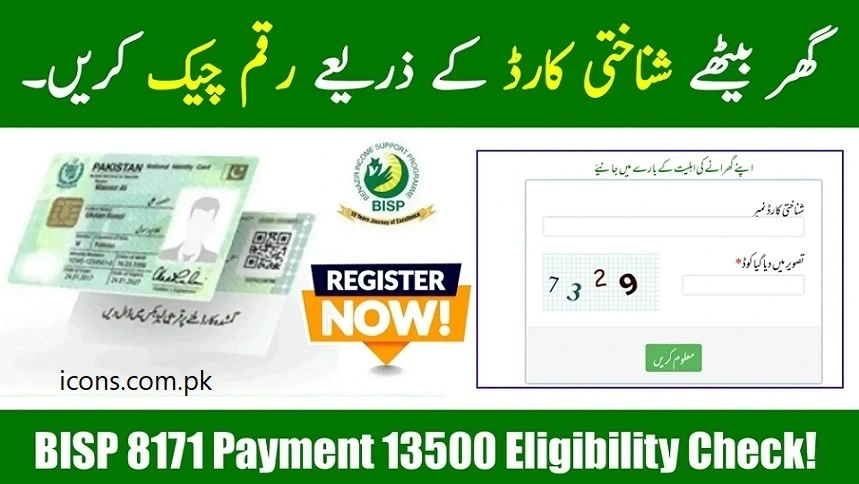 BISP-8171-web-portal-Eligibility-Check-Through-Online-Portal